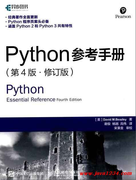 python参考手册第四版