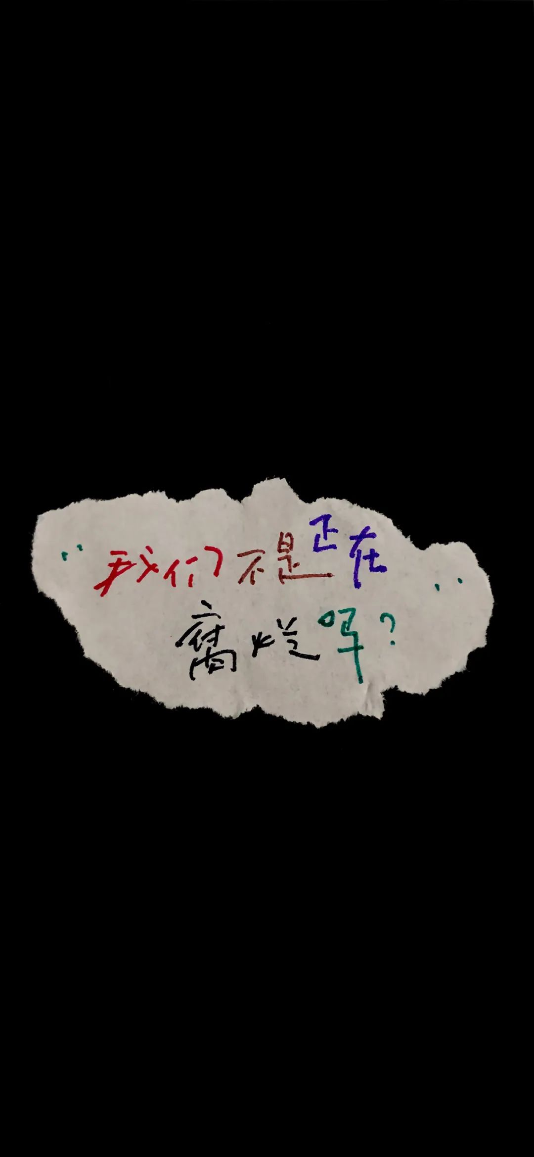 黑色系彩色文字壁纸 立地货
