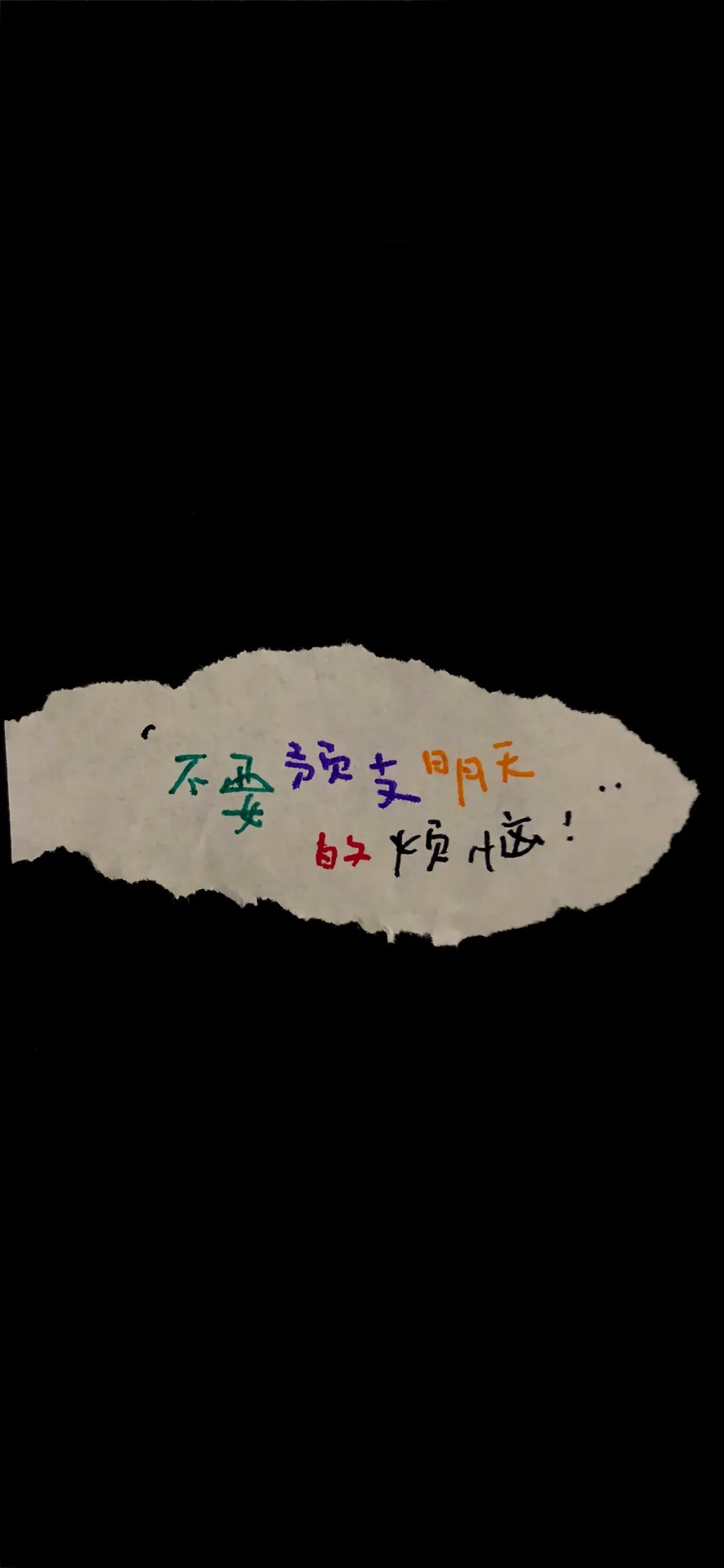文字壁纸 锁屏壁纸表情包 黑色系彩色文字壁纸 表情联萌
