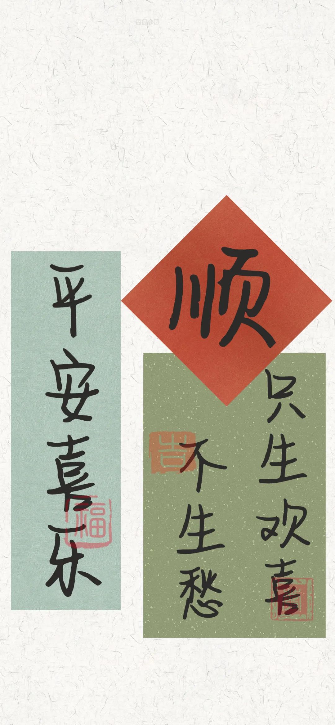 文字壁纸 祝你好运 立地货