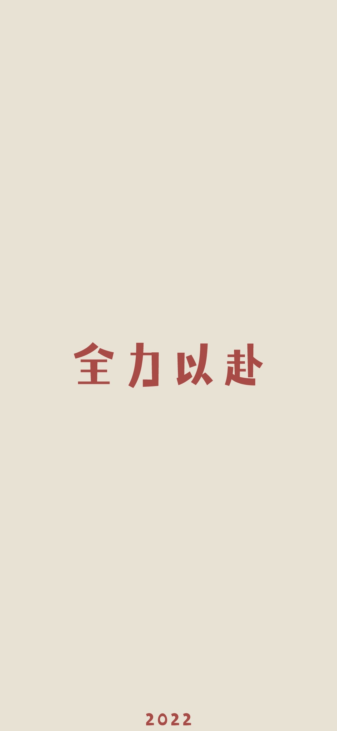 22红色文字壁纸 立地货